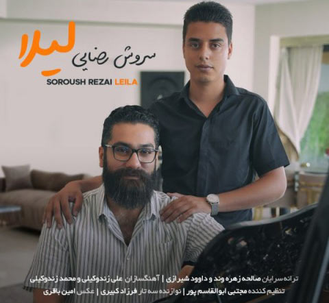 لیلا-از-سروش-رضایی لیلا از سروش رضایی
