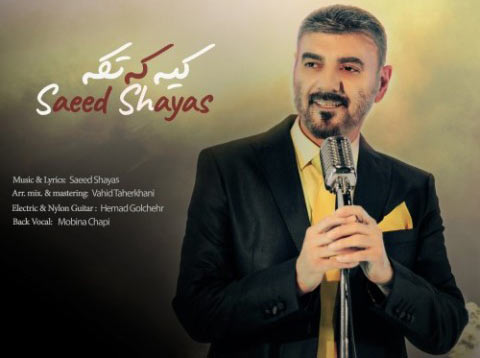 کیه که تکه از سعید شایاس
