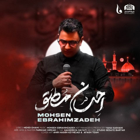 مطلق از محسن ابراهیم زاده - دانلود آهنگ احسان مطلق از محسن ابراهیم زاده