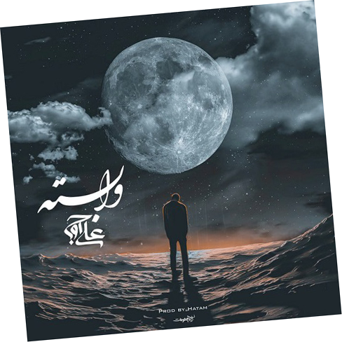 از علی اوج - دانلود آهنگ وابسته از علی اوج