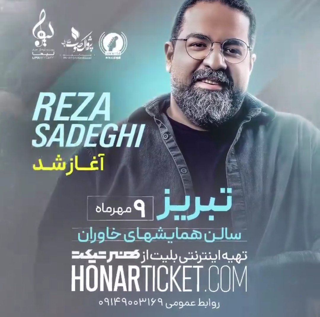 IMG_20230922_014008_403 کنسرت رضا صادقی در تبریز