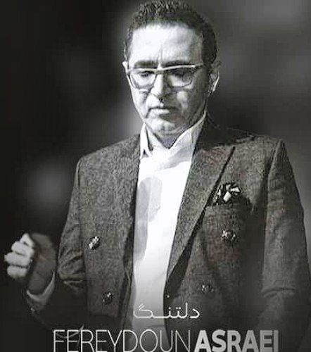 دلتنگ از فریدون آسرایی