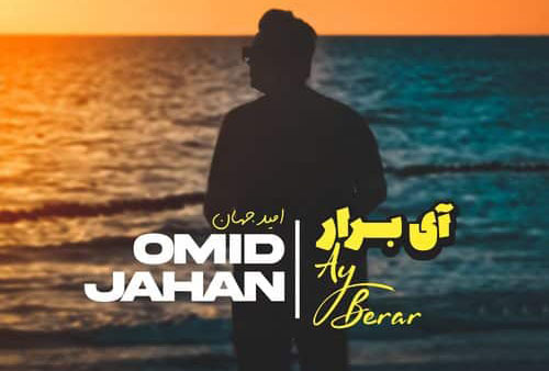 آی-برار-از-امید-جهان آی برار از امید جهان