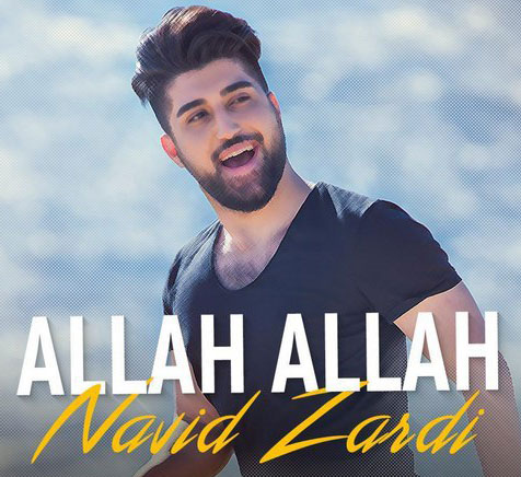 الله الله از نوید زردی