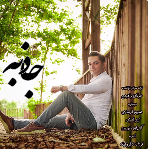 جاذبه-از-عرفان-راهیمی جاذبه از عرفان راهیمی
