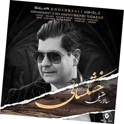 خشکسالی-از-سالار-عقیلی خشکسالی از سالار عقیلی