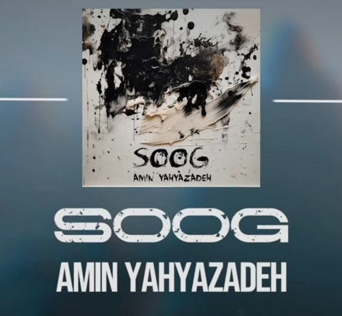 سوگ از امین یحیی زاده