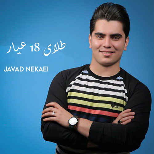مازنی طلای ۱۸ عیار - آهنگ مازنی طلای ۱۸ عیار