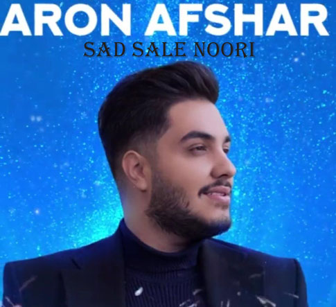 دانلود آهنگ صد سال نوری از آرون افشار سال نوری از آرون افشار - دانلود آهنگ صد سال نوری از آرون افشار