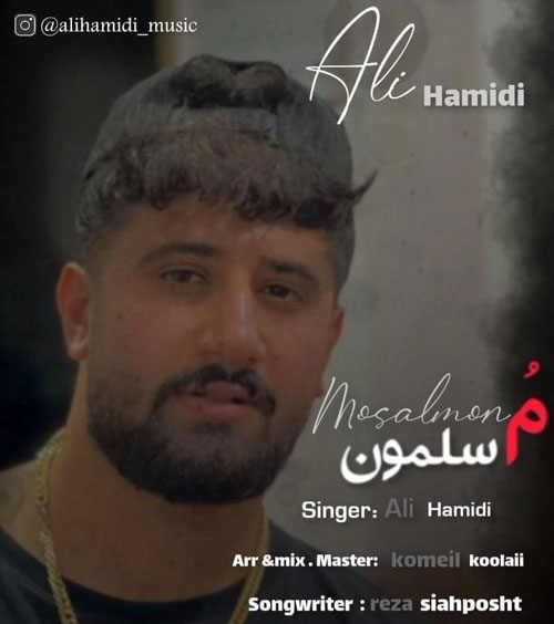 از علی حمیدی - دانلود آهنگ مسلمون از علی حمیدی