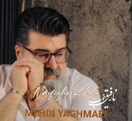 خوب از مهدی یغمایی - دانلود آهنگ نارفیق خوب از مهدی یغمایی