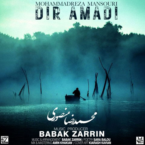 دیر-آمدی-از-محمدرضا-منصوری دیر آمدی از محمدرضا منصوری