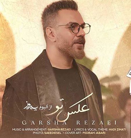 عکس-تو-از-گرشا-رضایی عکس تو از گرشا رضایی