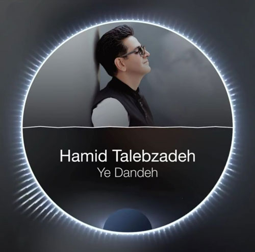 یه-دنده-از-حمید-طالب-زاده یه دنده از حمید طالب زاده