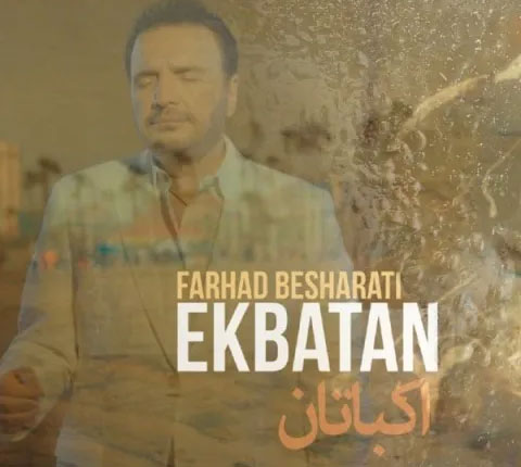 از فرهاد بشارتی - دانلود آهنگ اکباتان از فرهاد بشارتی