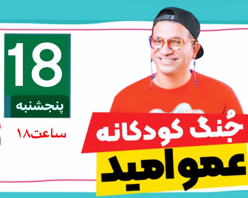 عمو امید در سیرجان - کنسرت عمو امید در سیرجان برگزار می شود
