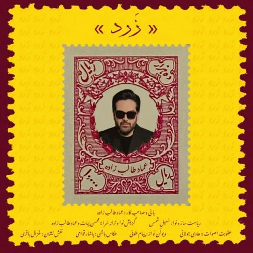 زرد-از-عماد-طالب-زاده زرد از عماد طالب زاده