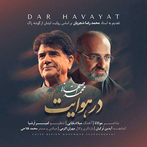 هوایت از محمد اصفهانی - دانلود آهنگ در هوایت از محمد اصفهانی