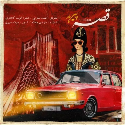 دانلود آهنگ قصه از پیربد از پیربد - دانلود آهنگ قصه از پیربد