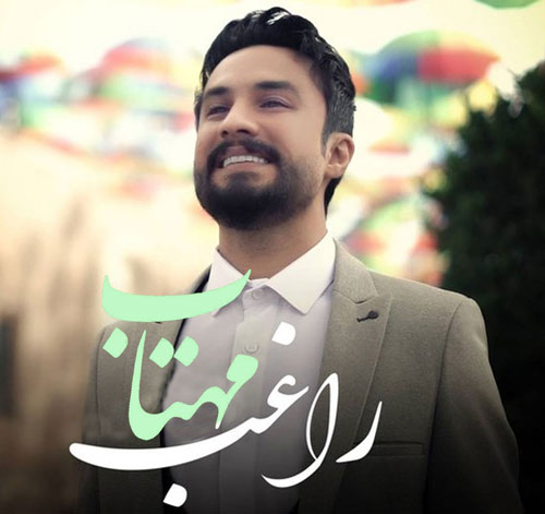 از راغب - دانلود آهنگ مهتاب از راغب