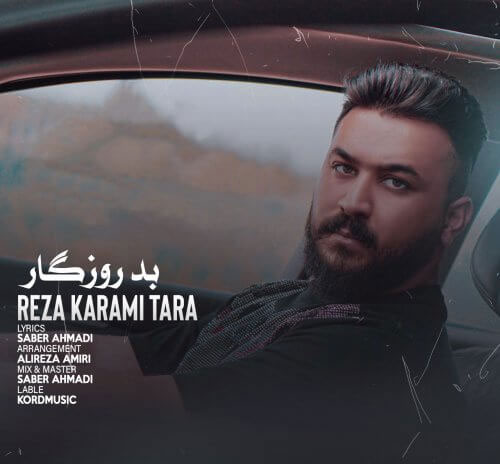 بد روزگار از رضا کرمی تارا