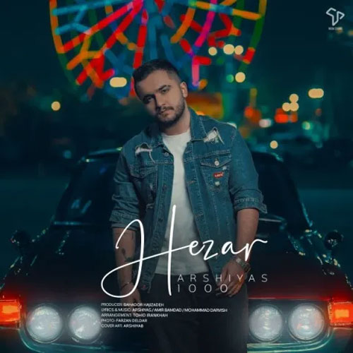 هزار از عرشیاس
