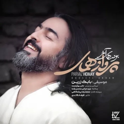 بوسه-آخر-از-پرواز-همای بوسه آخر از پرواز همای