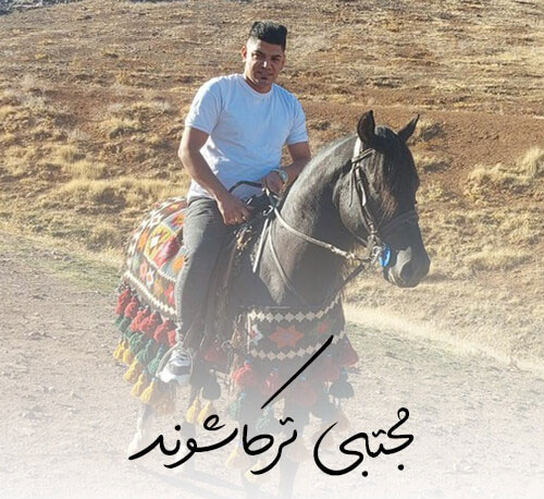 یه-دوسی-داشتم-از-مجتبی-ترکاشوند یه دوسی داشتم از مجتبی ترکاشوند