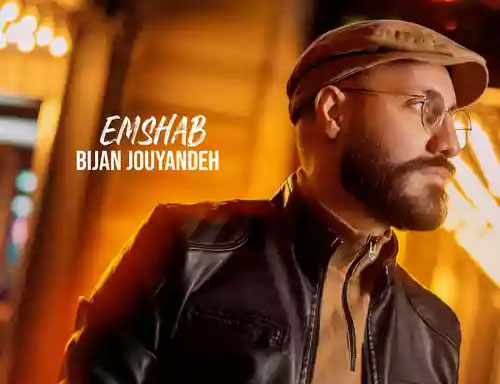 امشب از بیژن جوینده