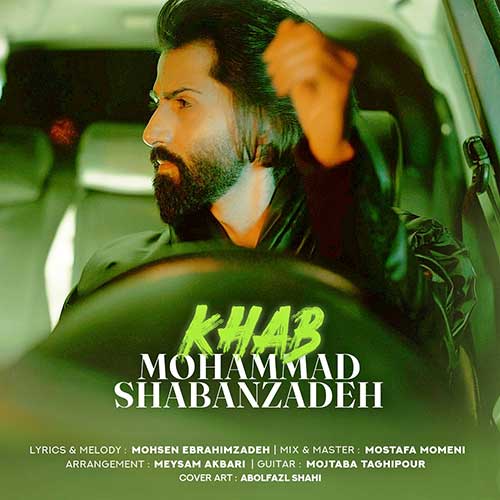 خواب از محمدرضا شعبان زاده