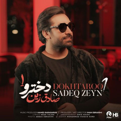از صادق زین - دانلود آهنگ دخترو از صادق زین
