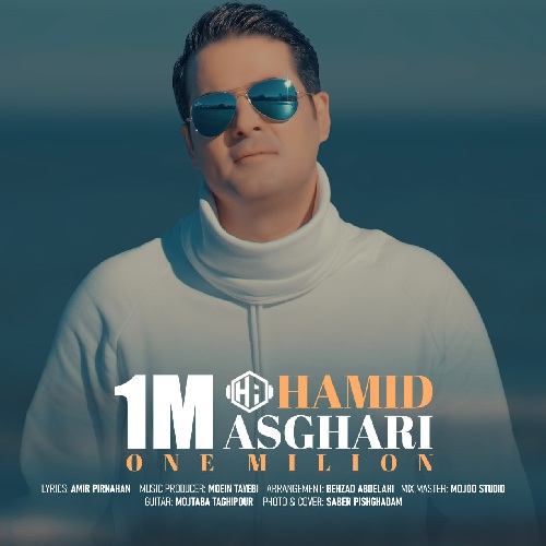 Hamid-Asghari-1-Milion یک میلیون از حمید اصغری