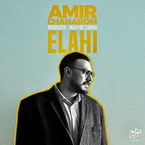 الهی از امیر چهارم الهی از امیر چهارم