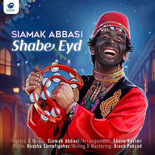 شب-عید-از-سیامک-عباسی شب عید از سیامک عباسی