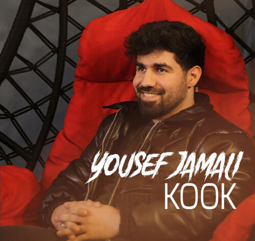 کوک از یوسف جمالی