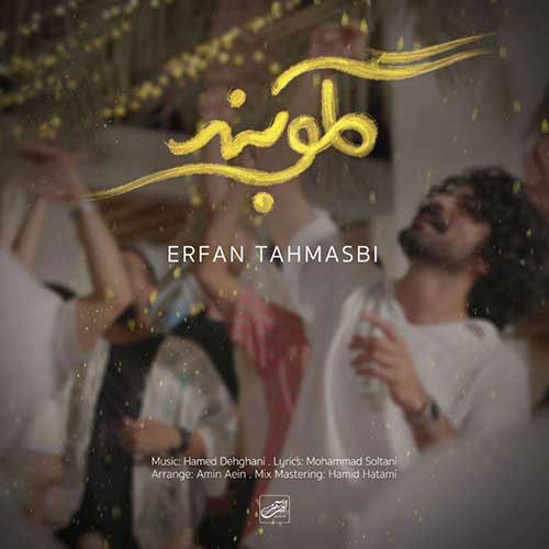 گلوبند از عرفان طهماسبی