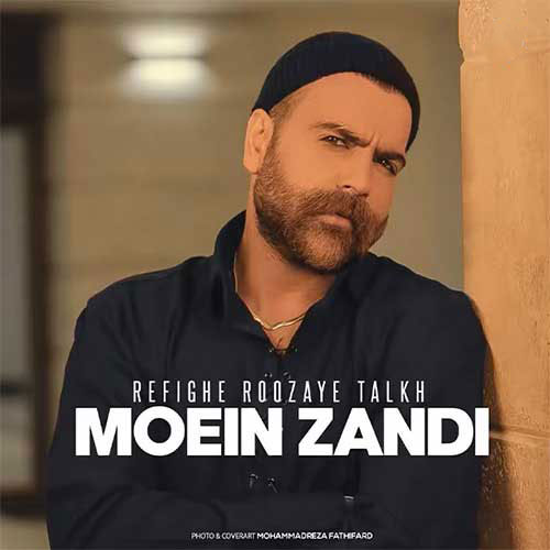 روزهای تلخ از معین زد - دانلود اهنگ رفیق روزهای تلخ از معین زد