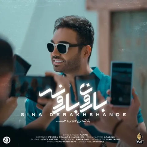 بارون بارونه از سینا درخشنده