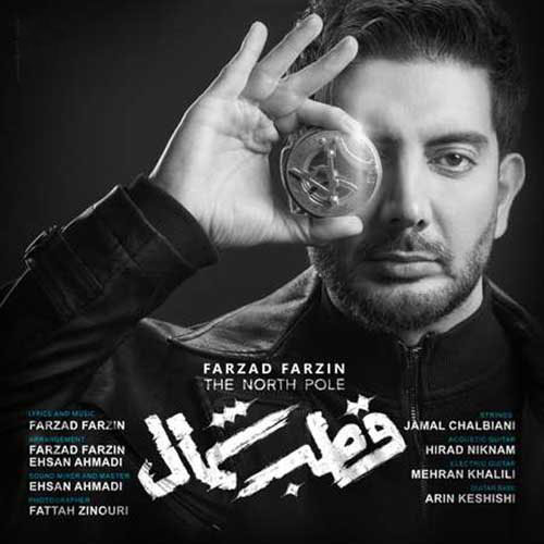 قطب شمال از فرزاد فرزین
