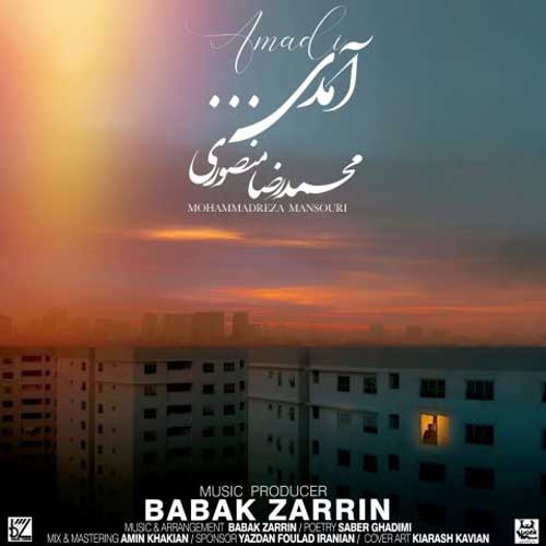 آمدی از محمدرضا منصوری