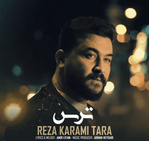 ترس از رضا کرمی تارا