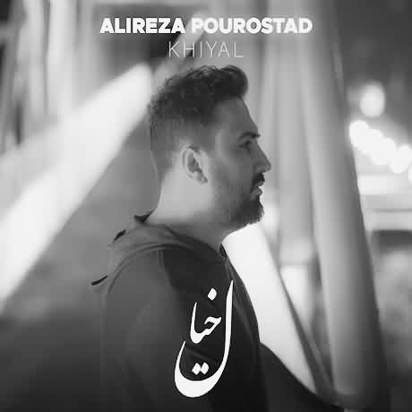 خیال از عليرضا پوراستاد