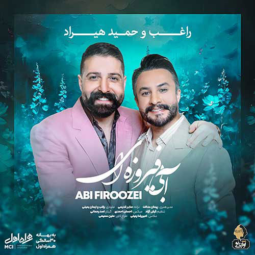 آبی فیروزه ای از حمید هیراد و راغب