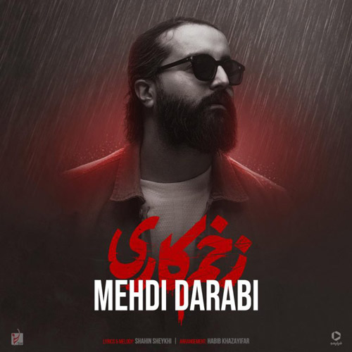زخم کاری از هوروش بند