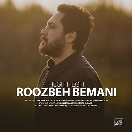 هق-هق-از-روزبه-بمانی هق هق از روزبه بمانی