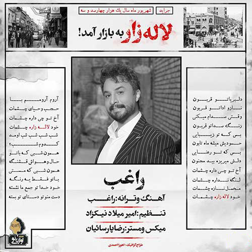 زار از راغب - دانلود آهنگ لاله زار از راغب
