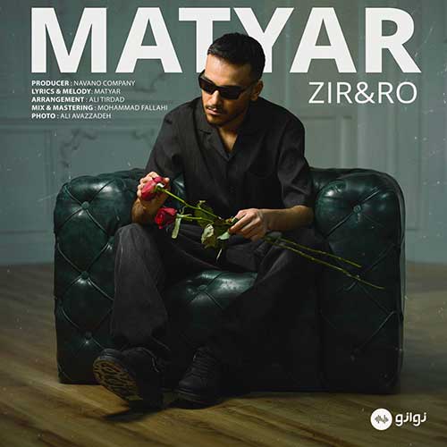 زیر و رو از متیار