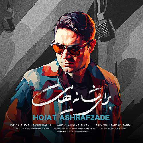 شانه هایت از حجت اشرف زاده