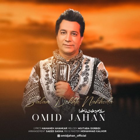 دخت ناخدا از امید جهان