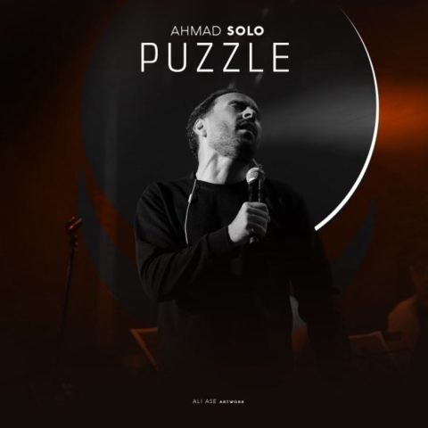 از احمد سلو - دانلود آهنگ پازل از احمد سلو